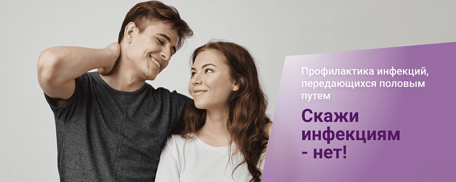 Скажи инфекциям - нет!