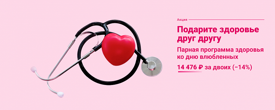 Акция ко Дню влюбленных «Подарите здоровье друг другу»