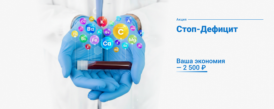 Акция «Стоп-Дефицит»