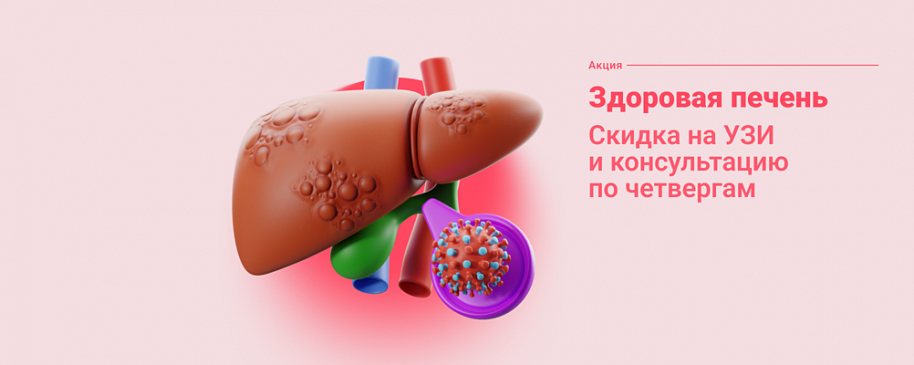 Акция «Здоровая печень по четвергам!»