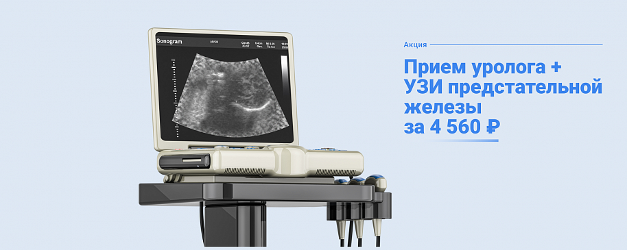 Акция «Прием уролога + УЗИ предстательной железы»